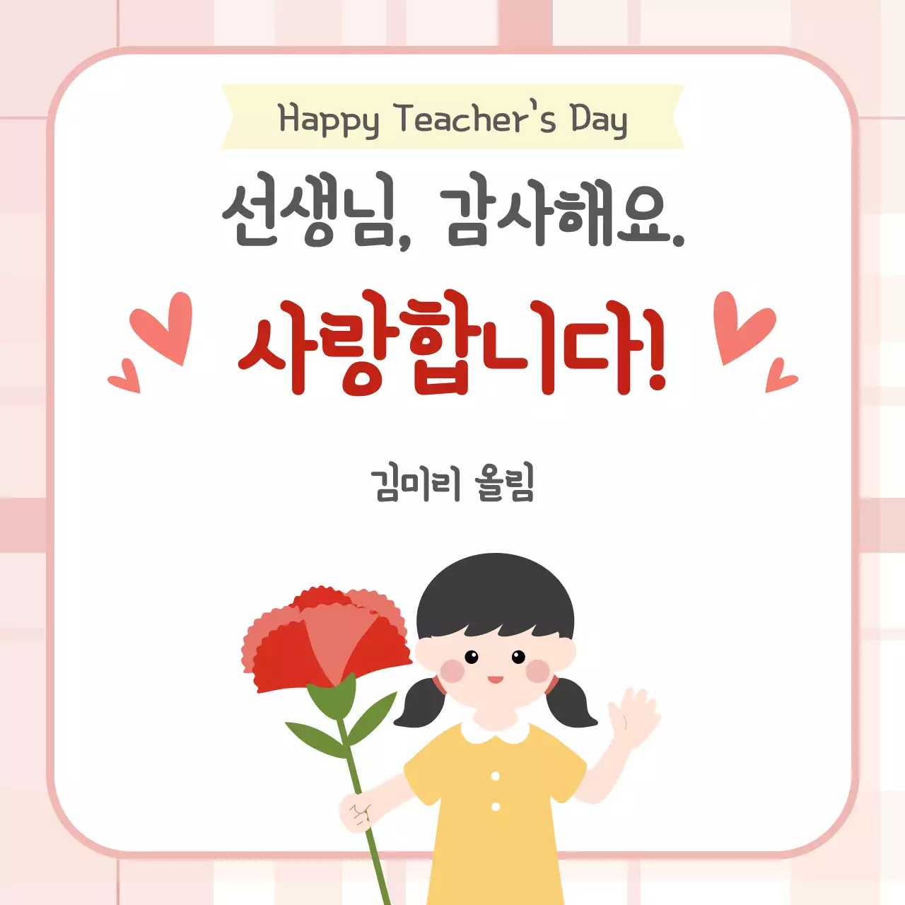 핑크 아기자기한 스승의날 감사편지