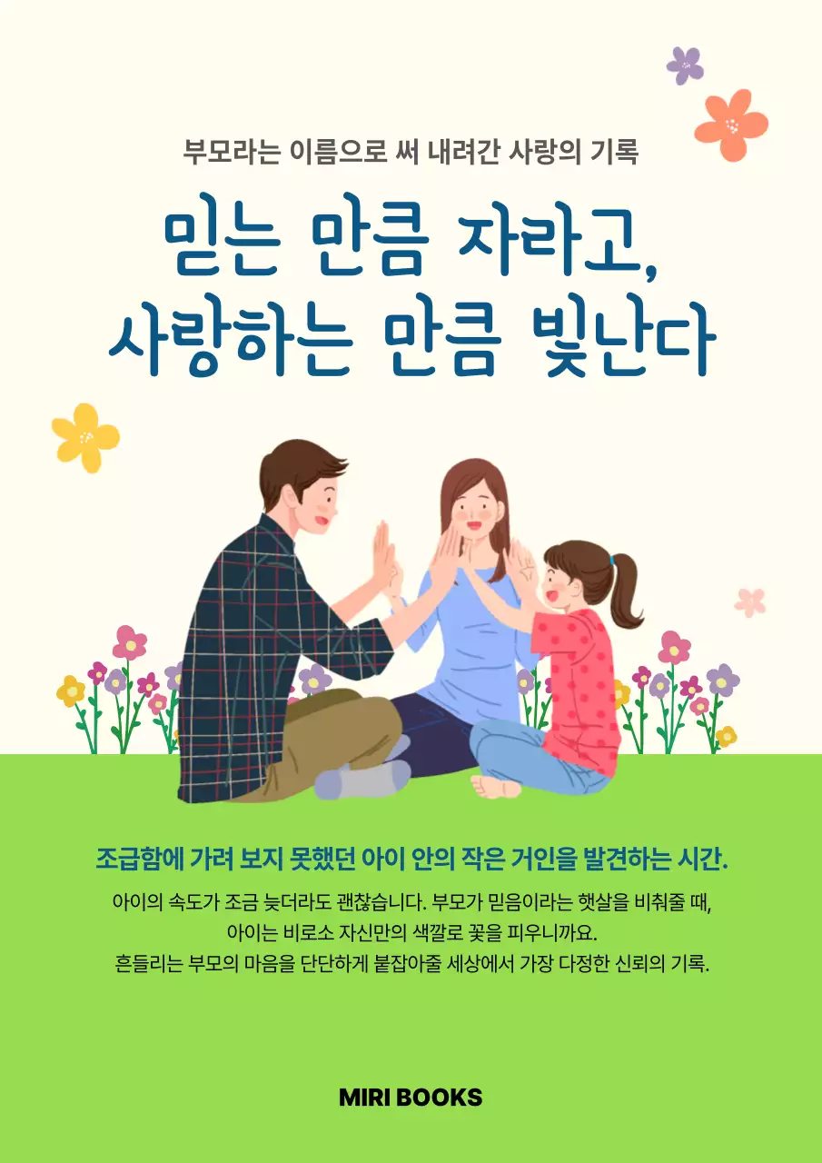 초록 심플 가족 사랑 기록