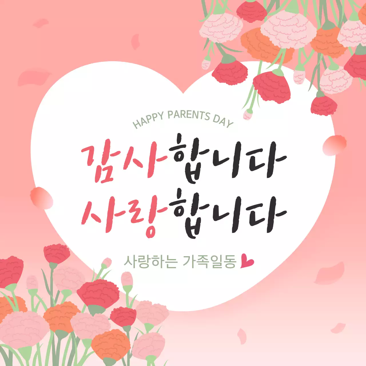 분홍 아기자기한 어버이날 감사 인사