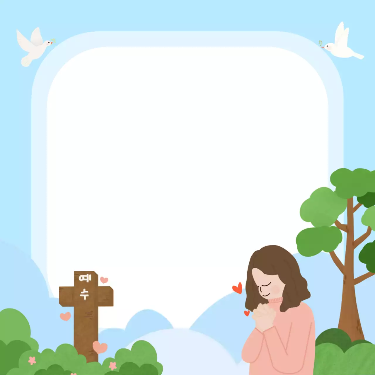 하늘색 사랑스러운 기독교 포토프레임