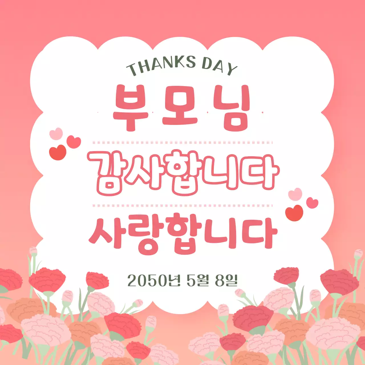 분홍 아기자기한 어버이날 감사 인사