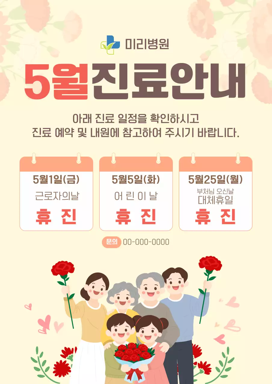 분홍 심플 병원 진료안내 안내