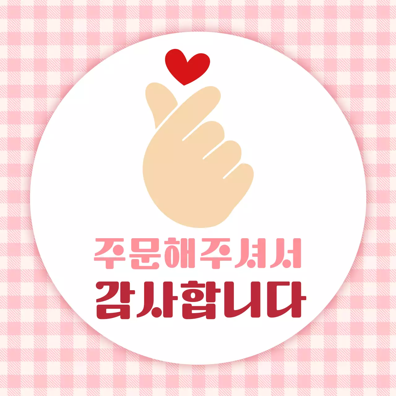 핑크 아기자기한 감사 인사 홍보