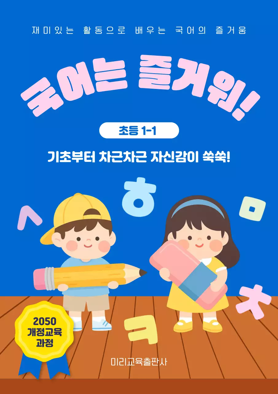 파란색 분홍색 아기자기한 국어 참고서 표지