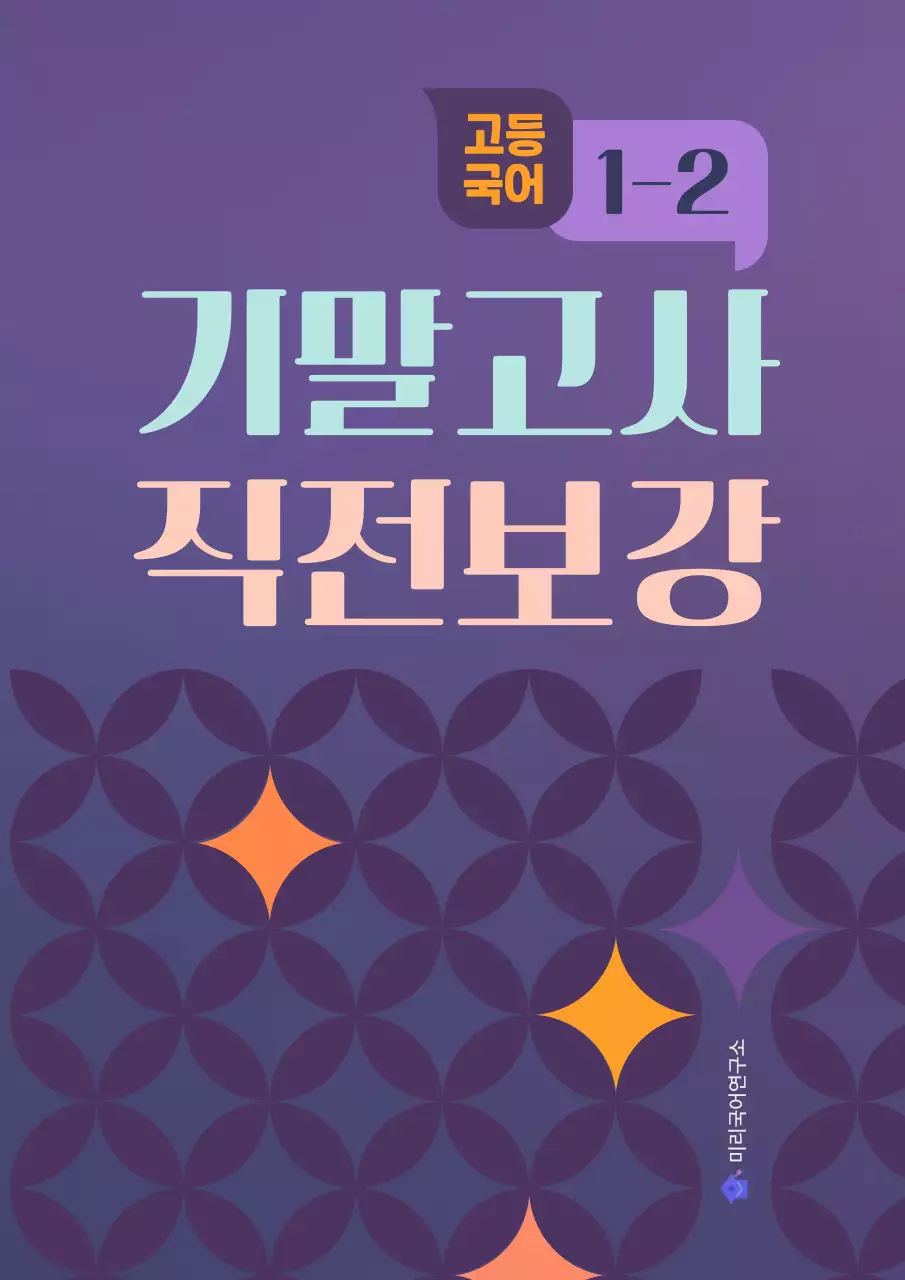 보라 심플 고등국어 학습자료