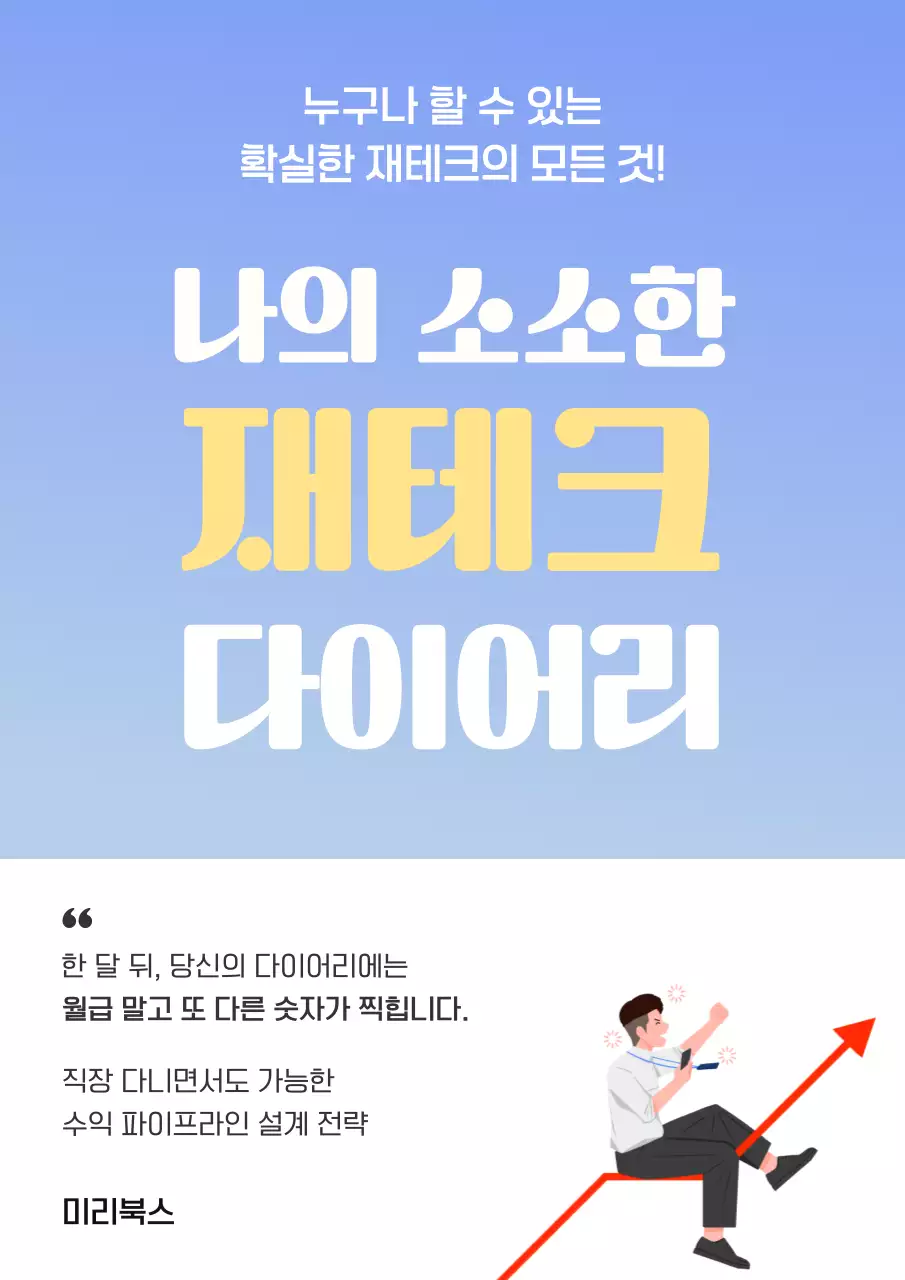 파랑 심플 재테크 다이어리