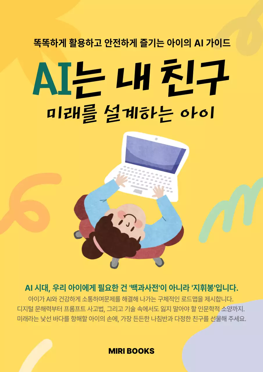 노랑 심플 AI 가이드 안내