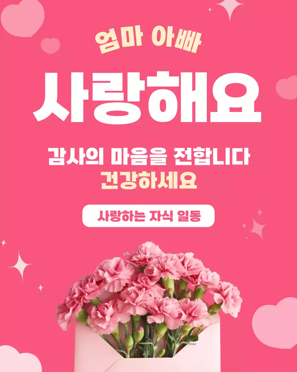 핑크 사랑스러운 어버이날 인사
