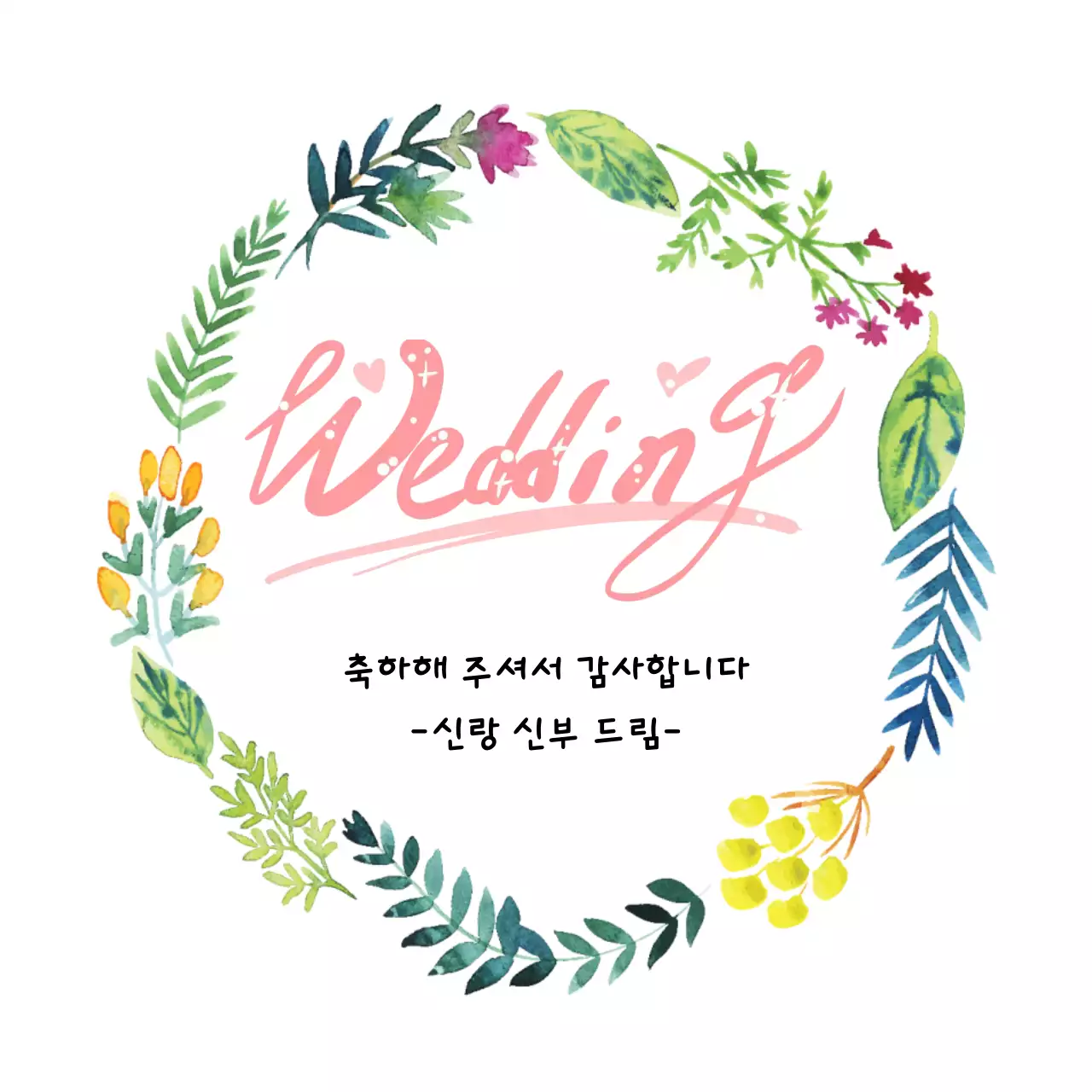 핑크 아기자기한 결혼 답례