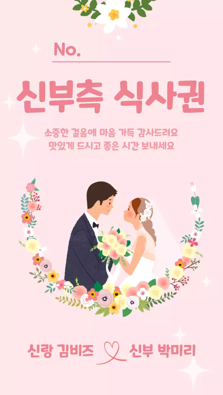 핑크 아기자기한 결혼축하 인사