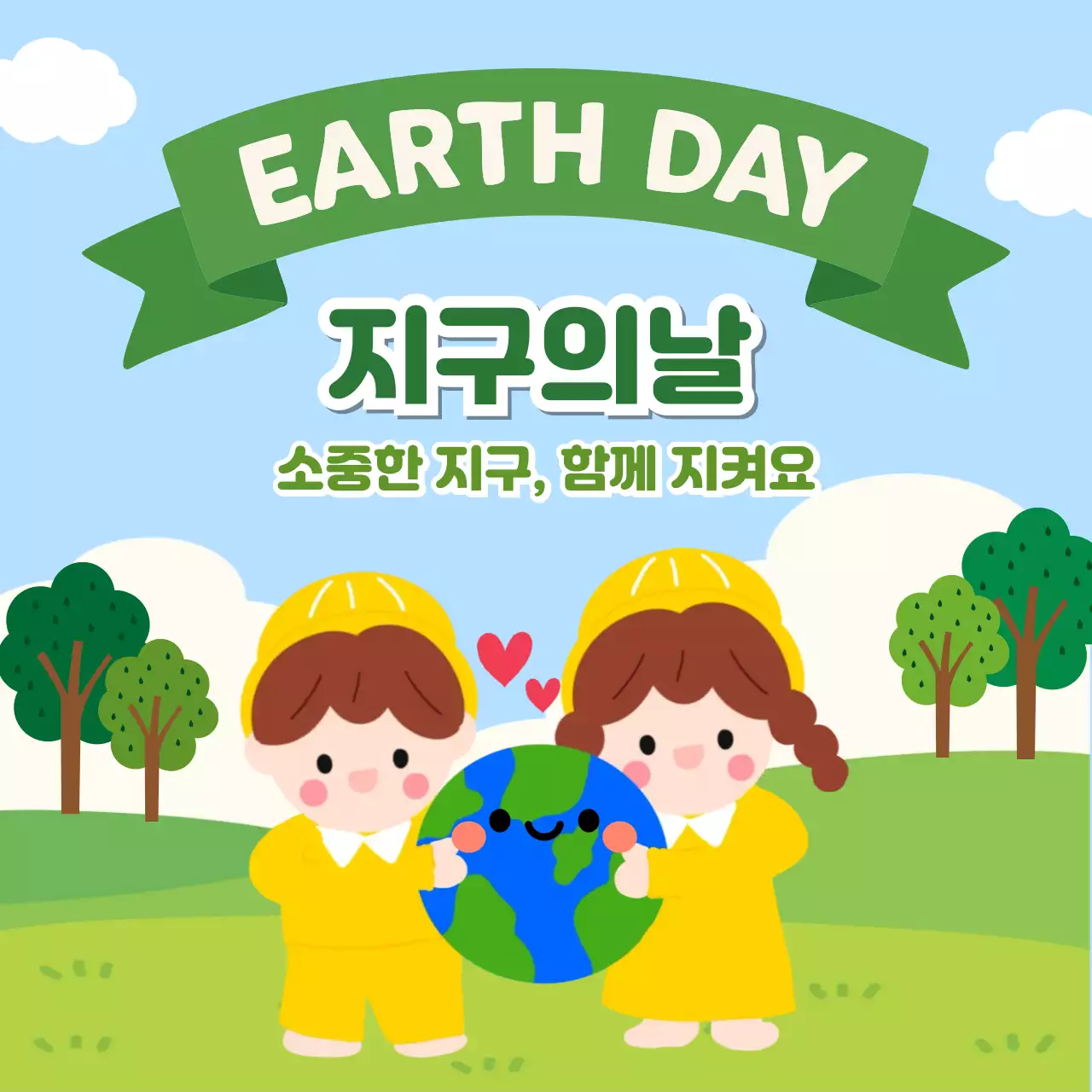 초록 심플 지구의날 홍보