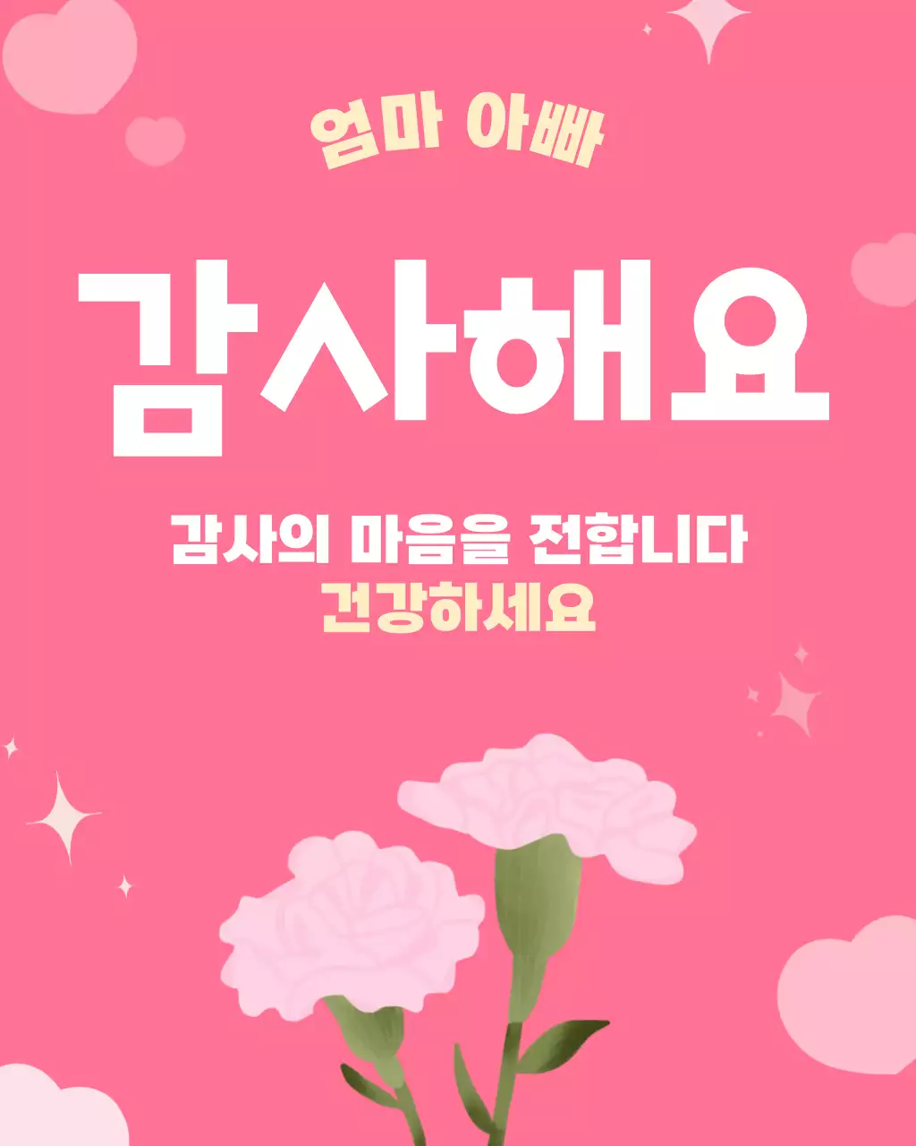 핑크 화사한 어버이날 인사