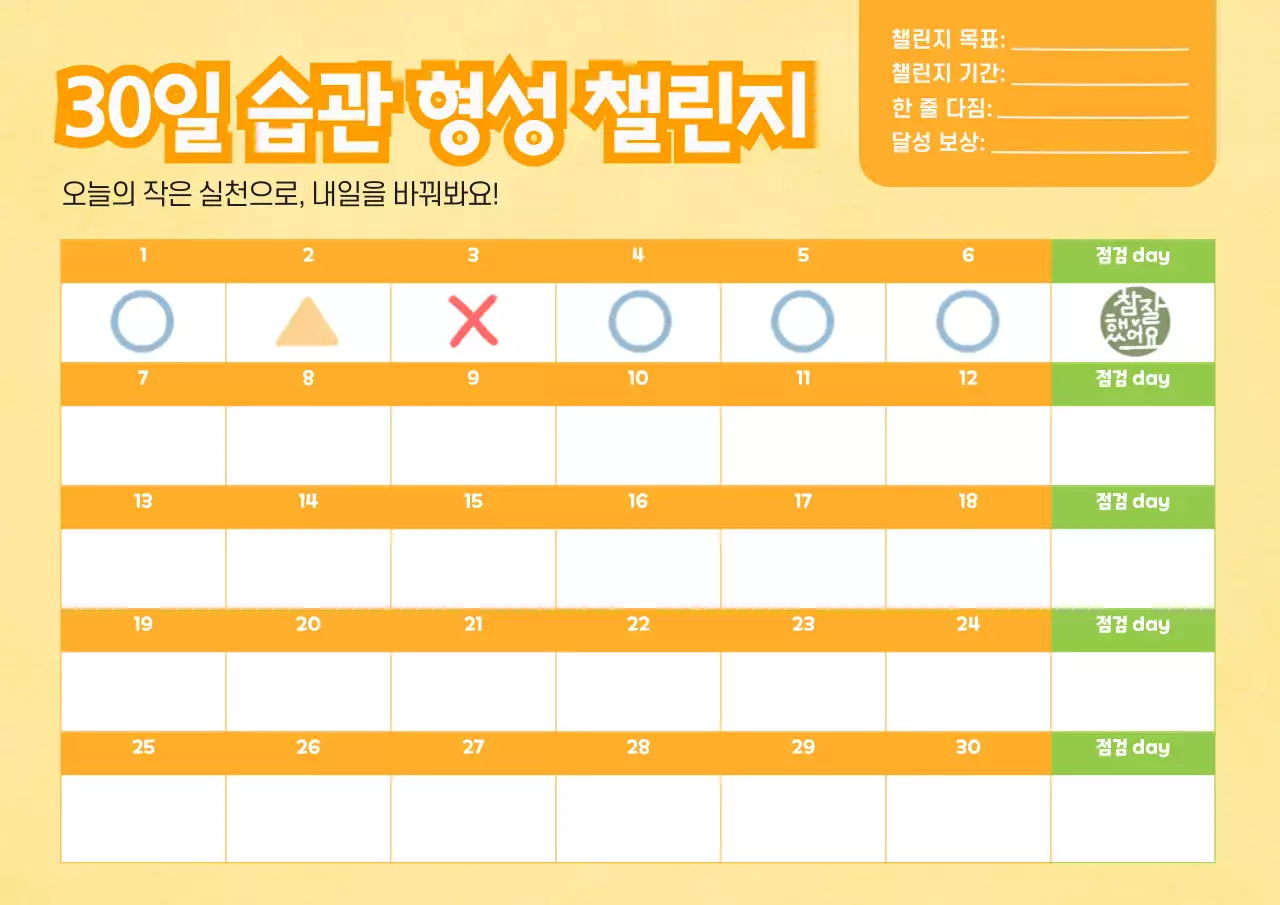 노랑 심플 자기계발 챌린지