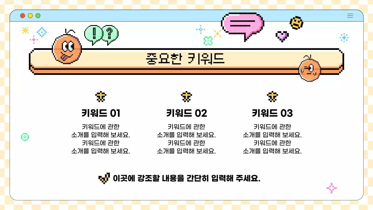 하늘색 단순 픽셀 교육 자료