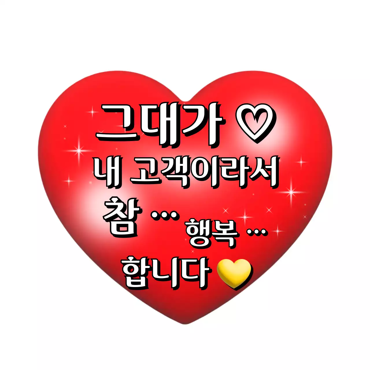 빨강 심플 고객 감사 홍보