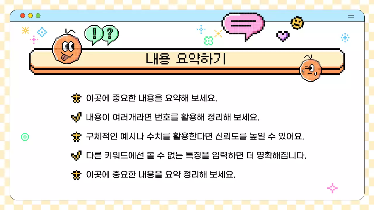 하늘색 단순 픽셀 교육 자료