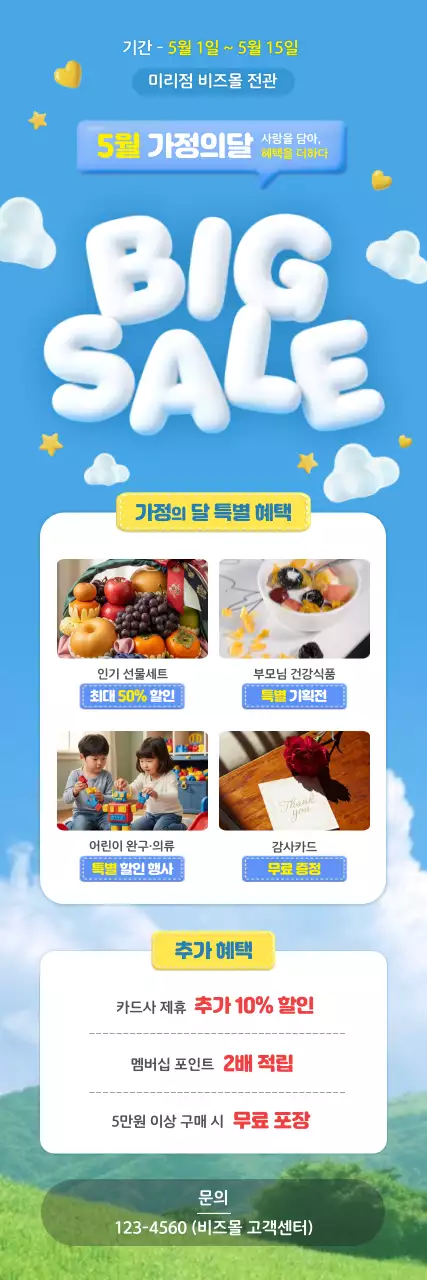 파랑 심플 5월 가정의 달 할인행사