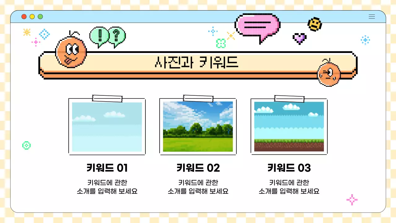 하늘색 단순 픽셀 교육 자료