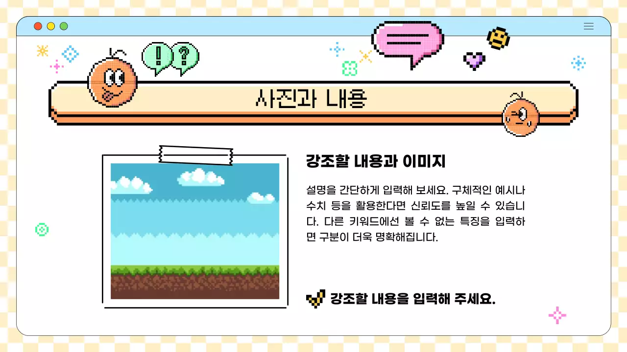 하늘색 단순 픽셀 교육 자료