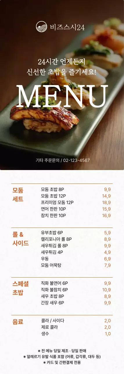 초록 깔끔 초밥 메뉴판 홍보