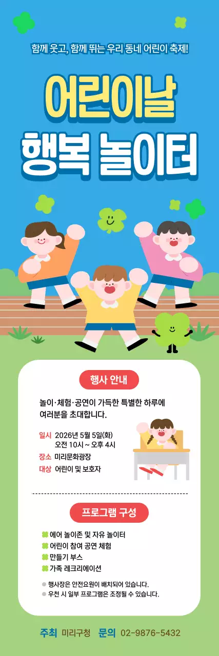 하늘색 미니멀 어린이날 행사