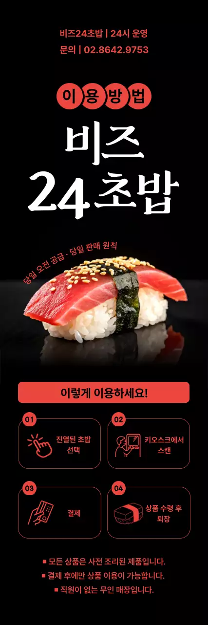 검정 심플 초밥 메뉴 홍보