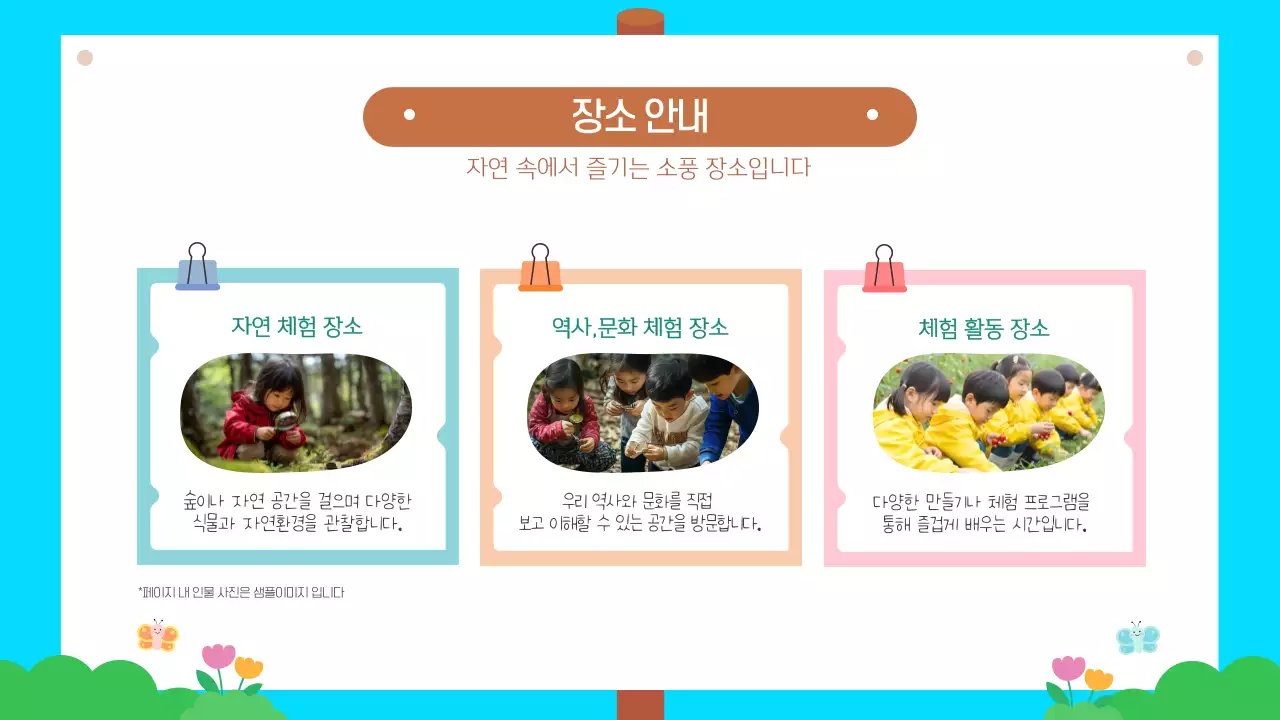 하늘색 귀여운 유치원 어린이집 봄소풍 안내
