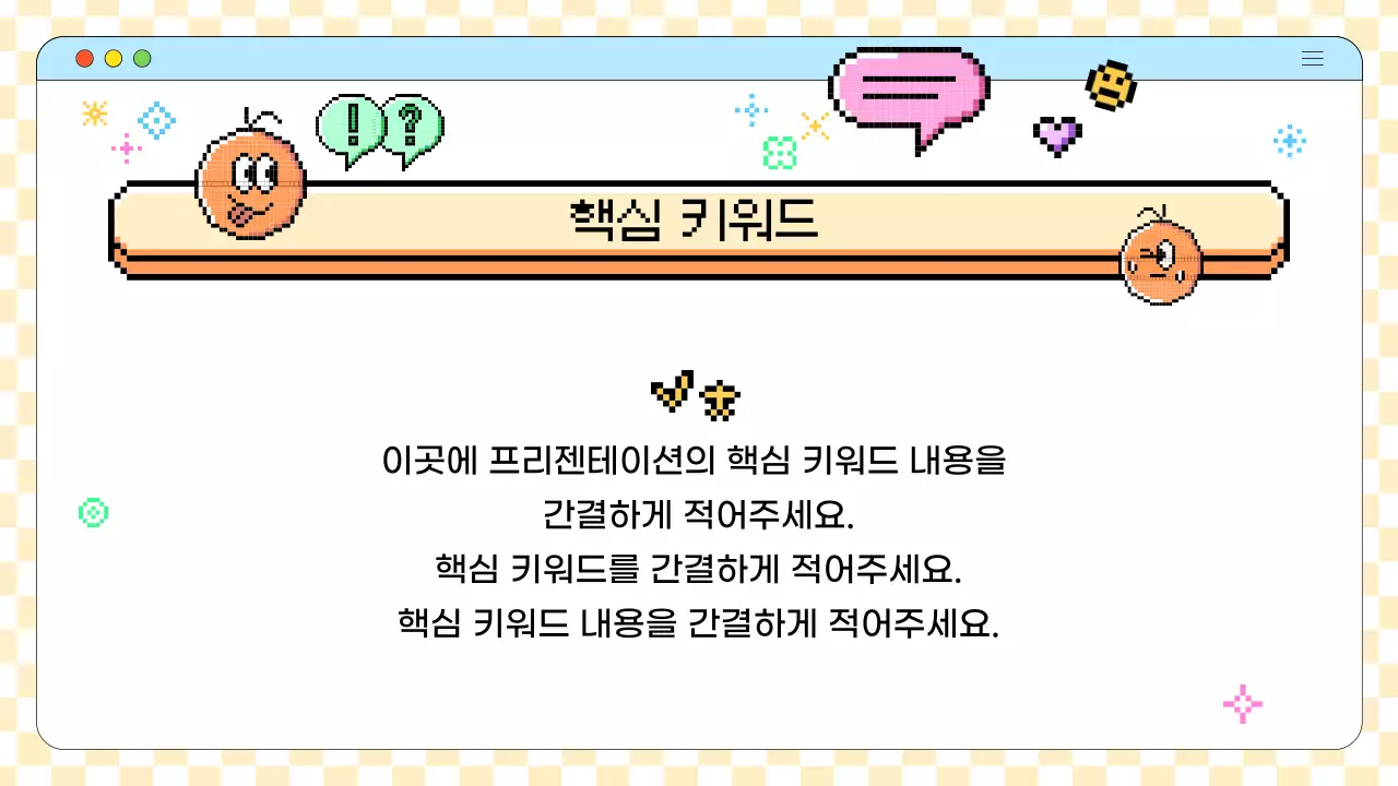 하늘색 단순 픽셀 교육 자료