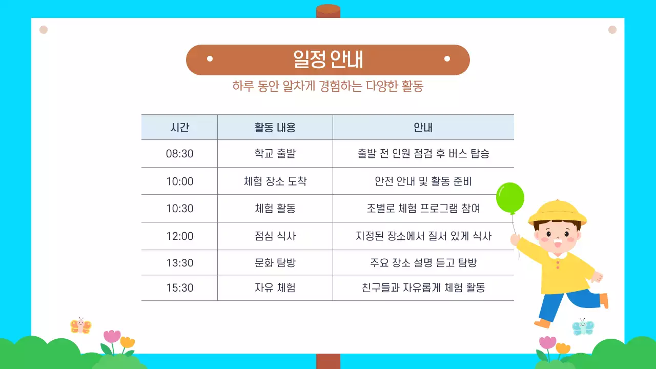 하늘색 귀여운 유치원 어린이집 봄소풍 안내