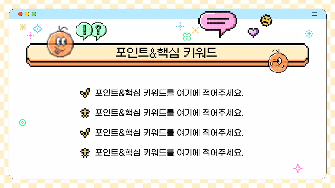 하늘색 단순 픽셀 교육 자료