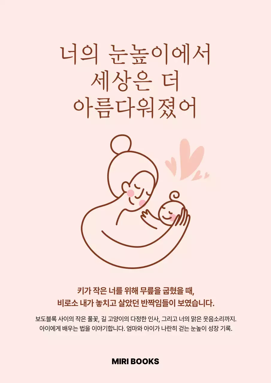 핑크 미니멀 육아 일기