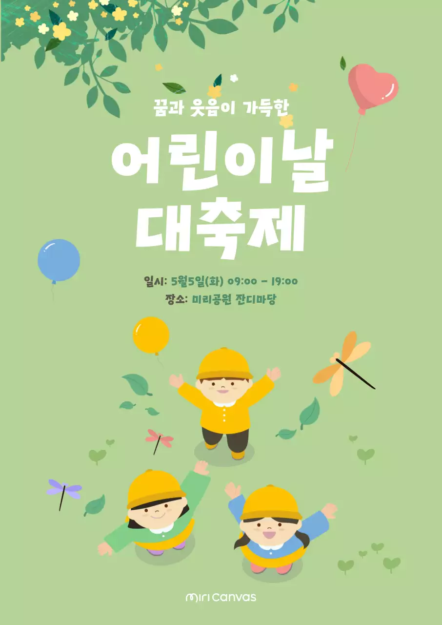 초록 귀여운 어린이날 축제 이벤트