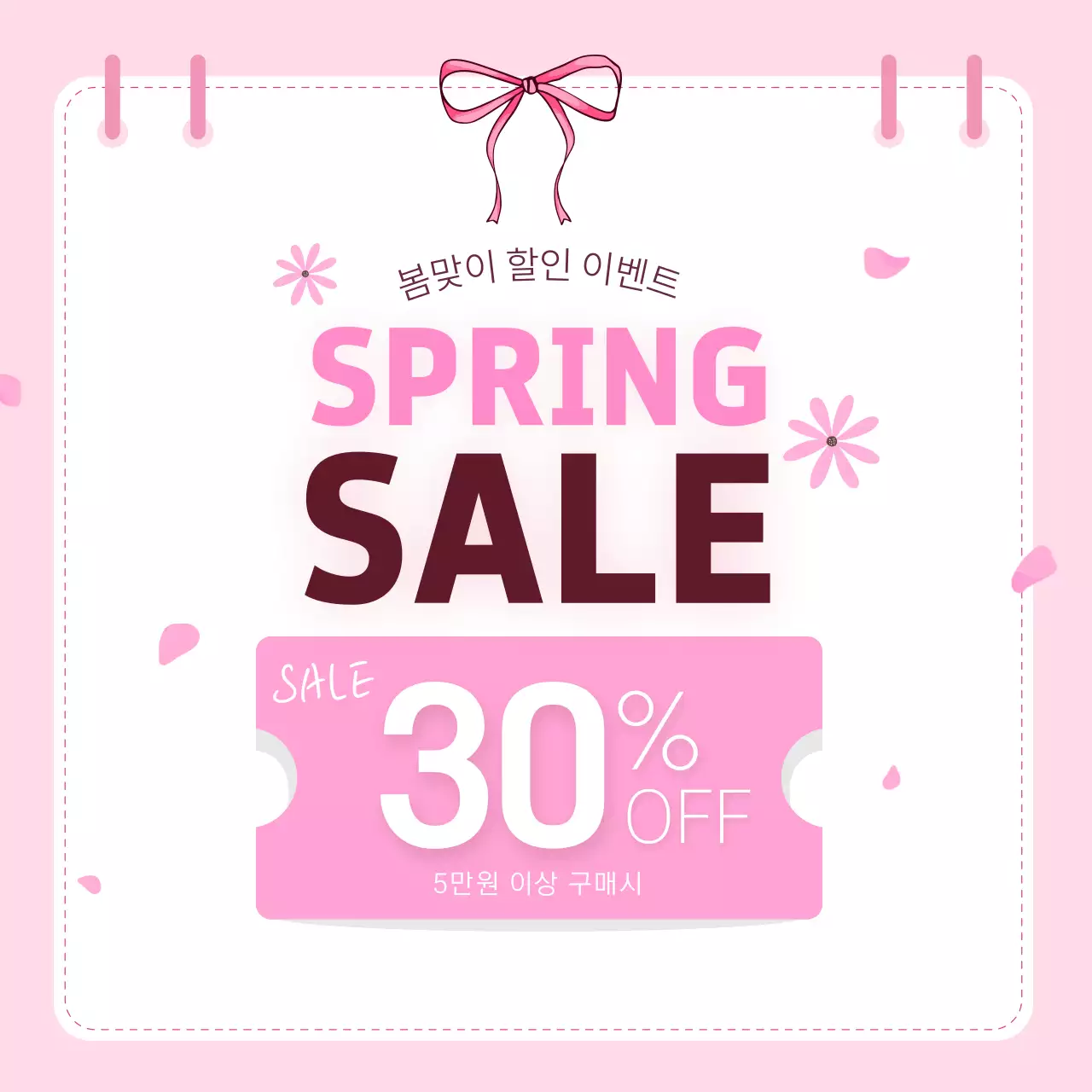 분홍색 깔끔 봄 세일 할인