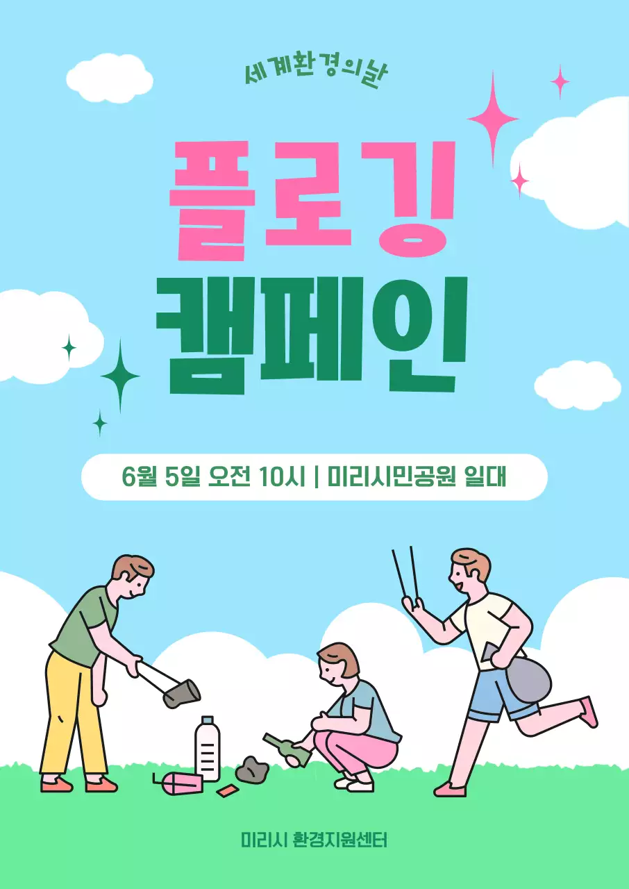 초록색 분홍색 환경의날 행사 안내