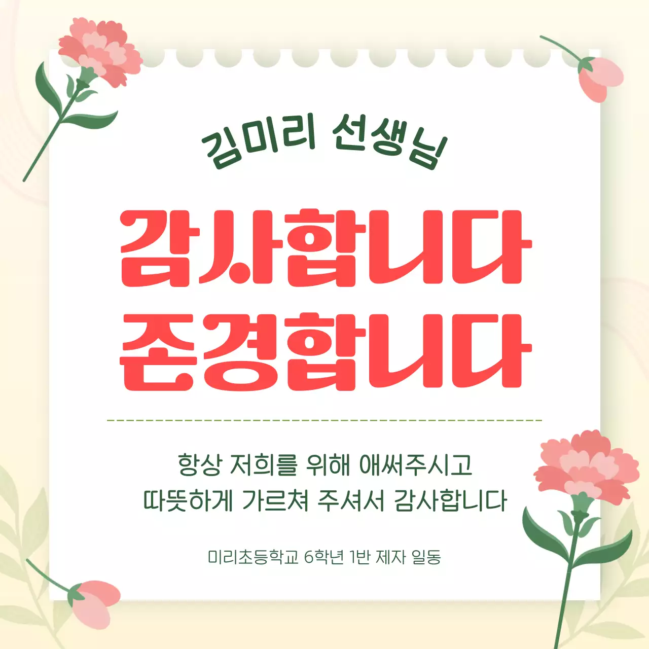 노랑 아기자기한 스승의 날 감사 인사