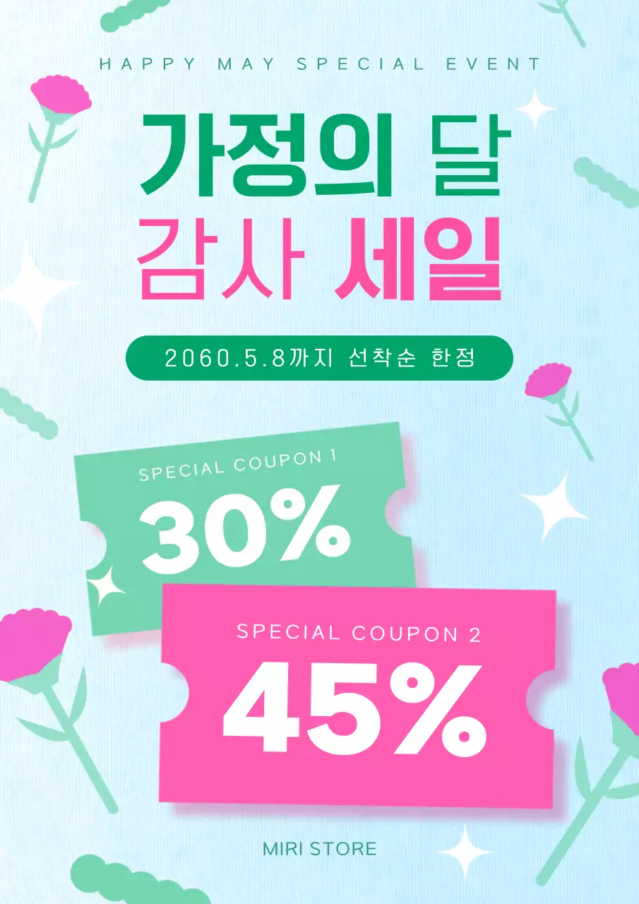 초록색 아기자기한 가정의달 프로모션 안내