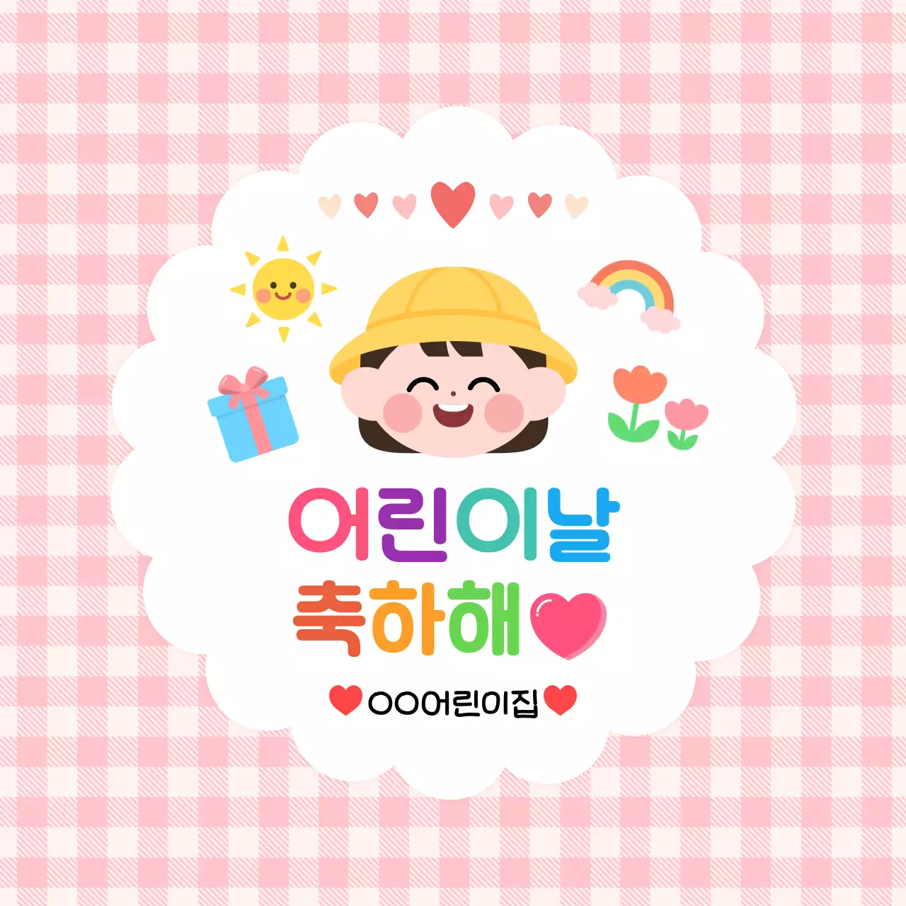 핑크 아기자기한 어린이날 기념