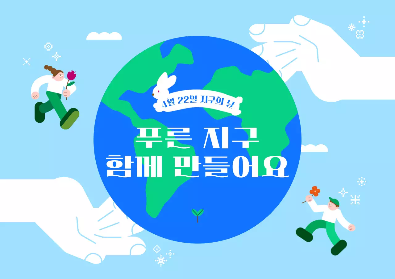 파란색 심플 지구의 날 행사