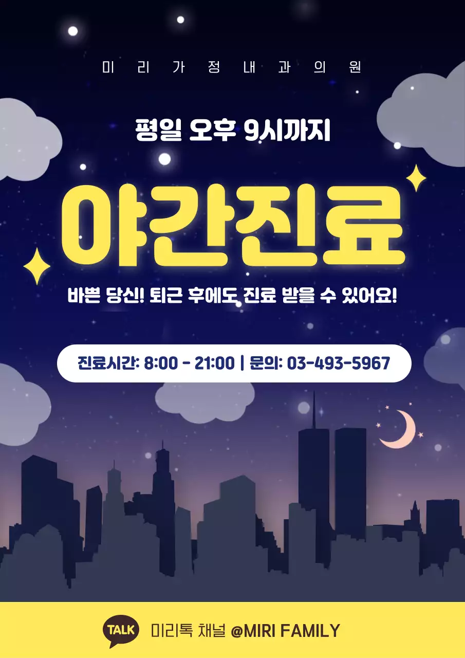 남색 노란색 심플한 병원 진료 안내