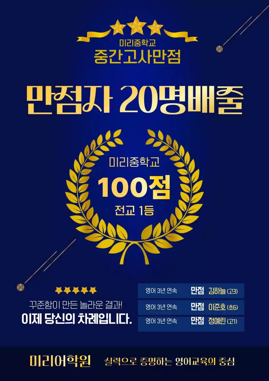 남색 고급 중간고사 만점자 모집 안내