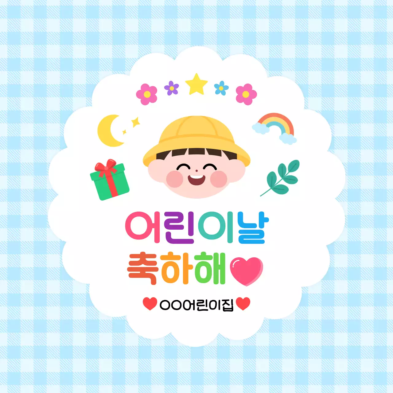 하늘색 아기자기한 어린이날 기념