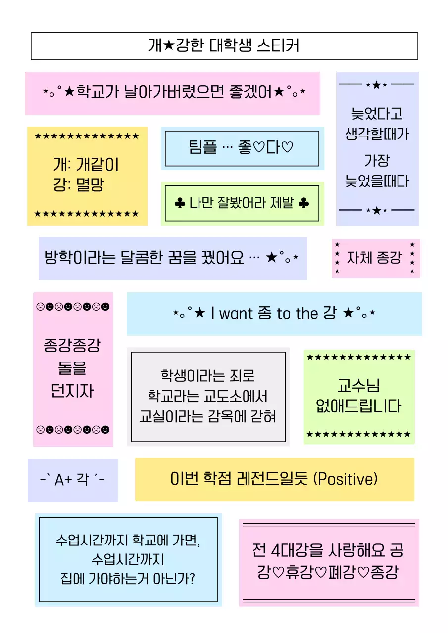 파랑 심플 대학생 스티커 홍보