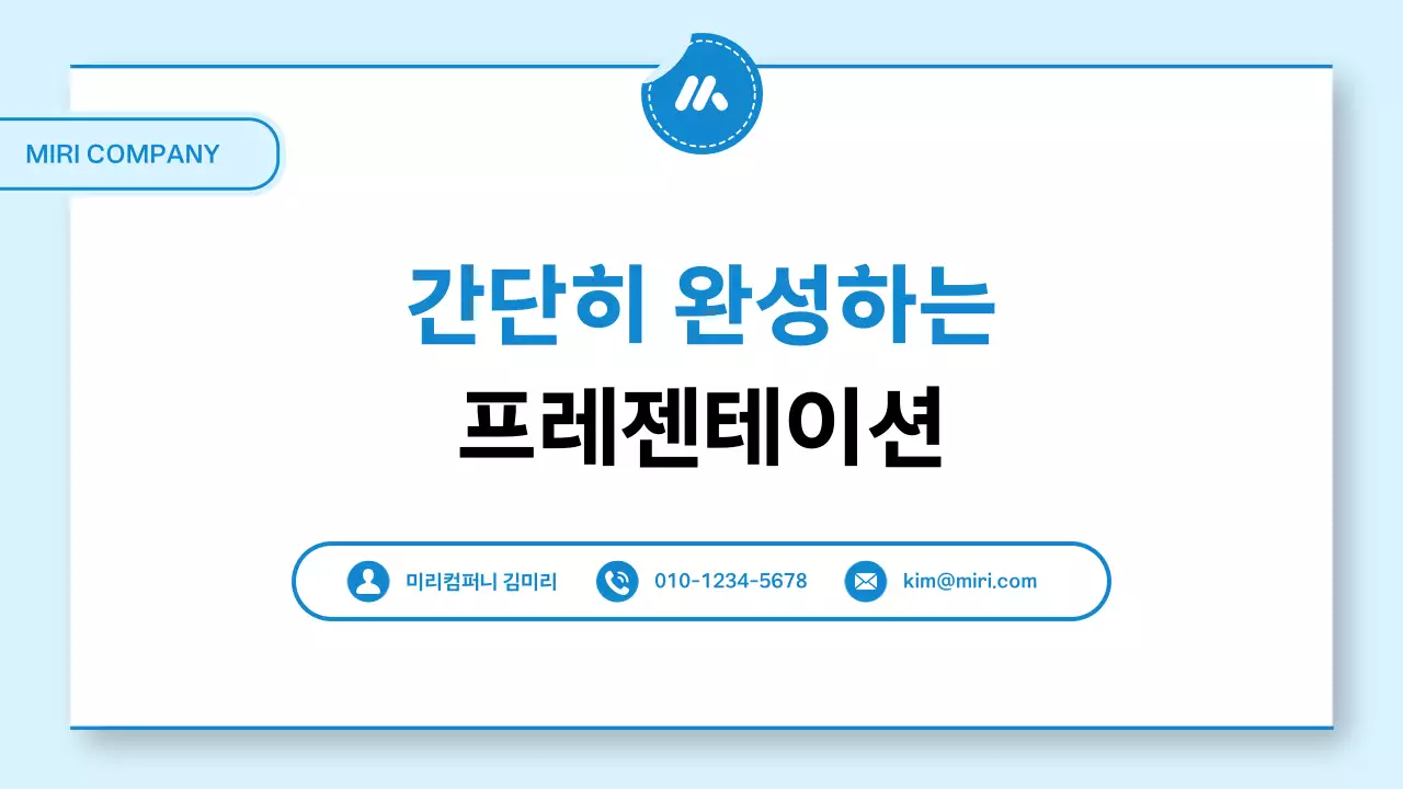 파랑 깔끔 발표 안내