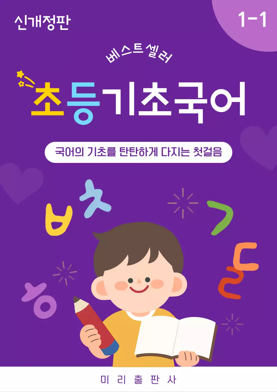 보라 심플 초등기초 국어 교재