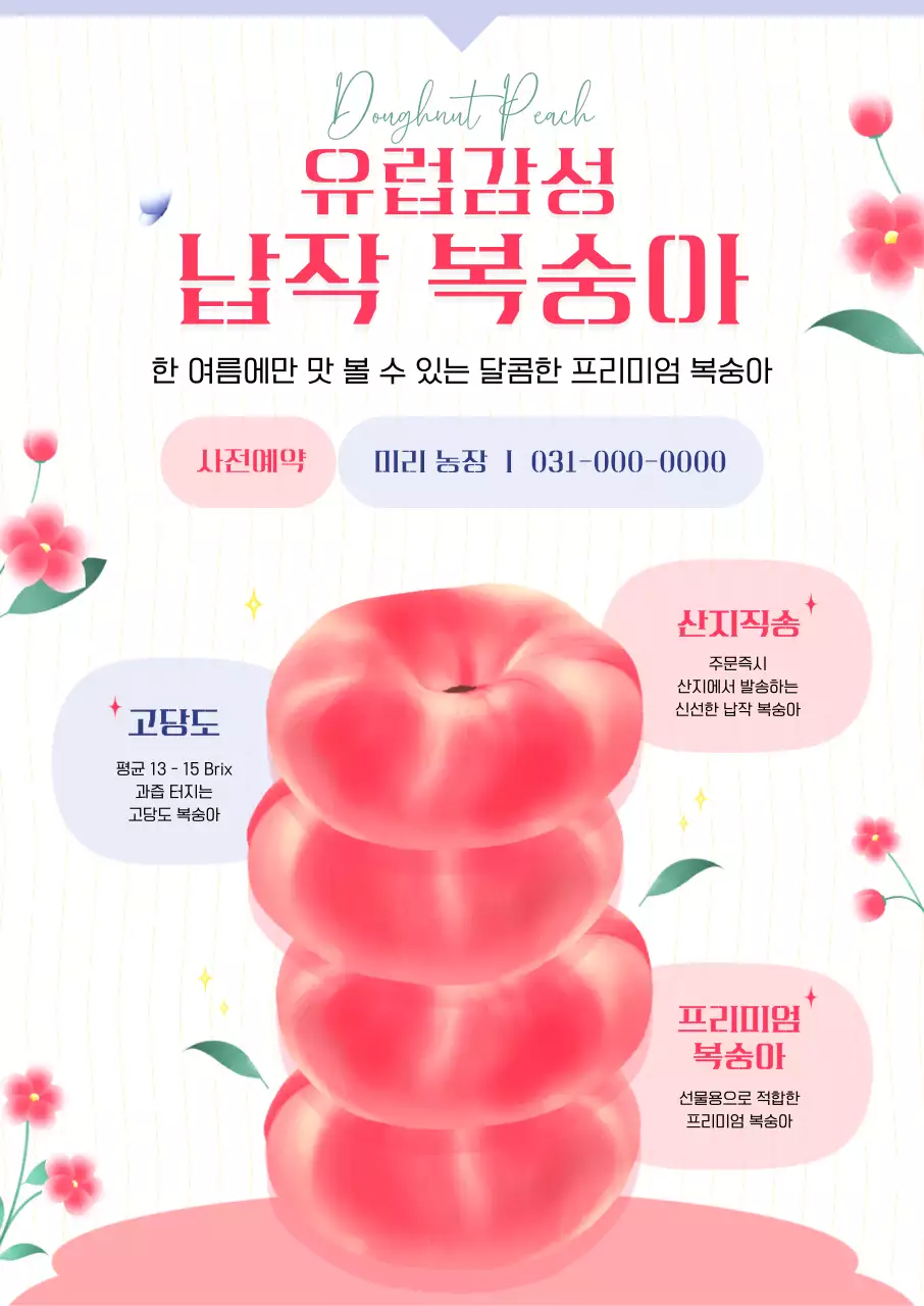 핑크 모던한 복숭아 판매 안내