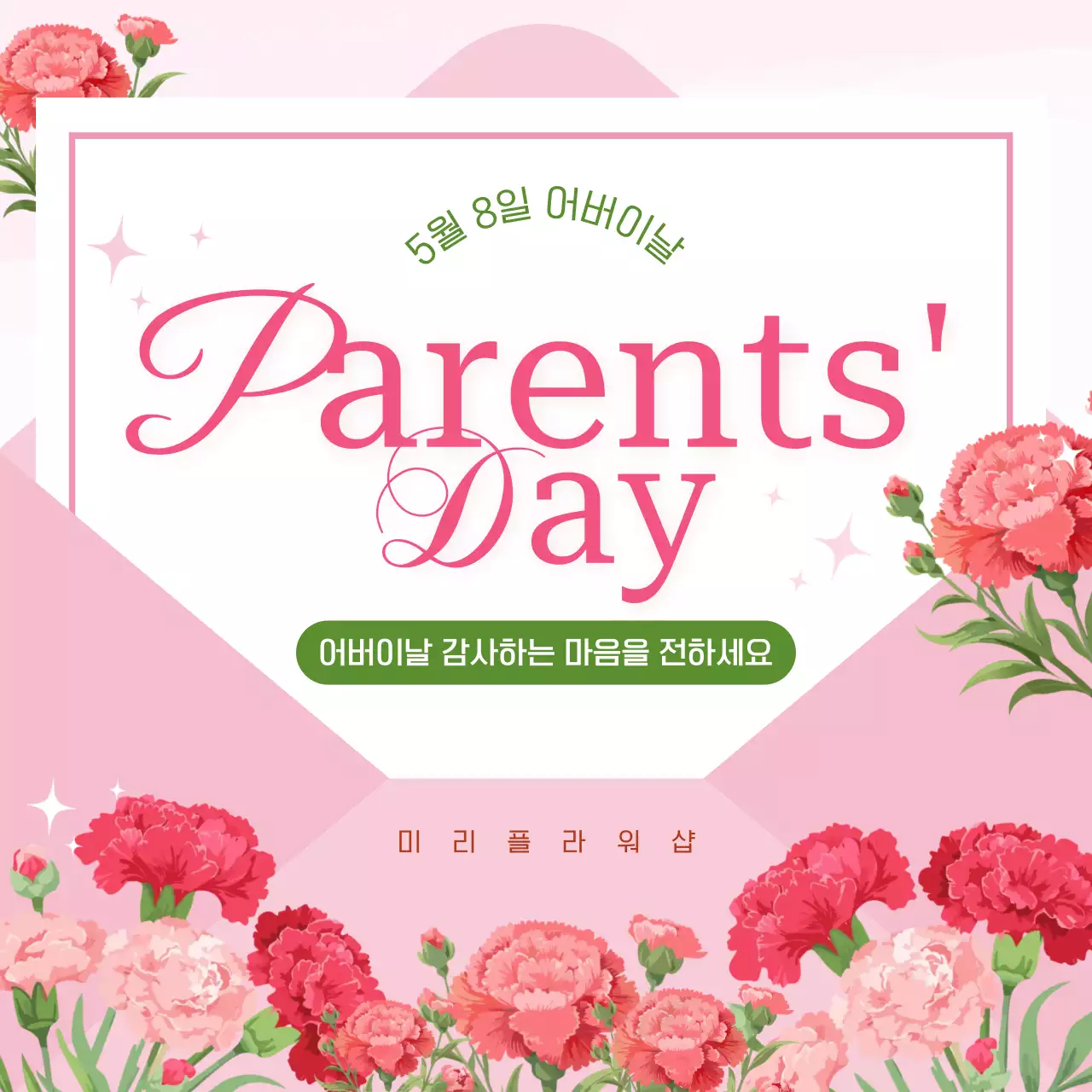 분홍 심플 어버이날 꽃집 홍보