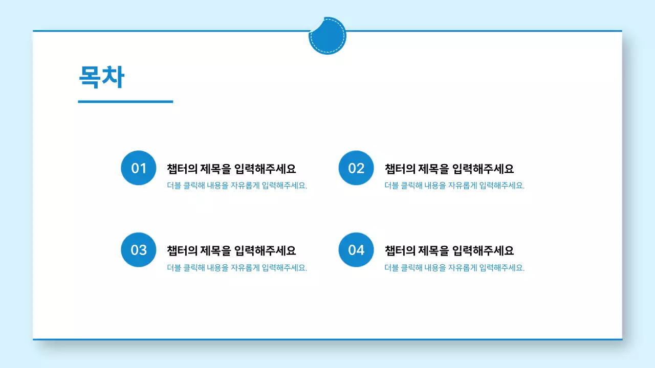 파랑 깔끔 발표 안내