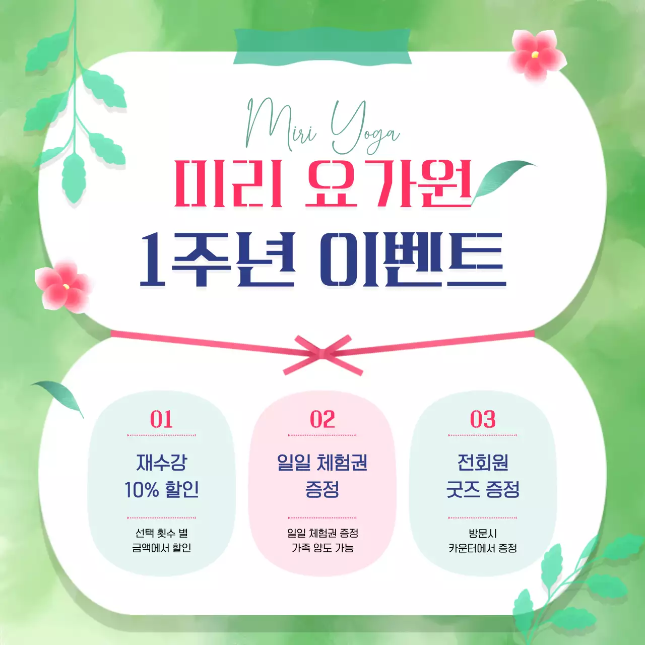 초록 심플한 자연 이벤트 안내