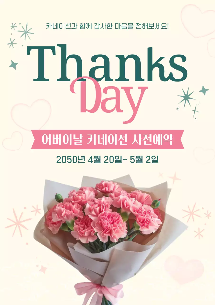 분홍색 깔끔 어버이날 카네이션 사전예약 안내