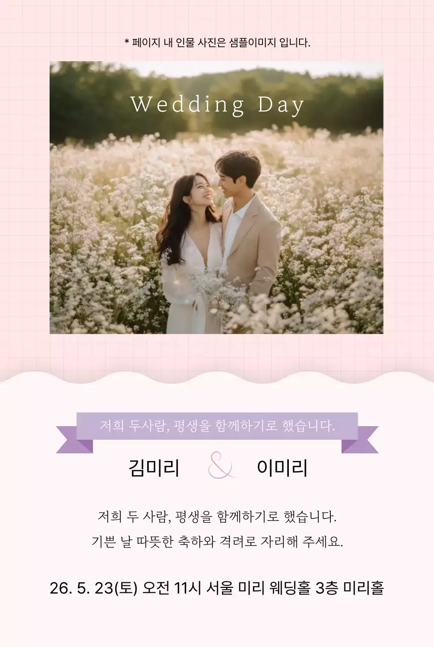 핑크색의 깔끔한 결혼식 웨딩 초대